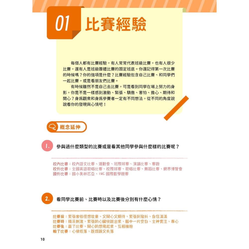 💕現貨💕《和平國際》用心智圖寫出好作文：將感受轉成文字，下筆不再困難，篇篇都生動！【愛寶童衣舖】-細節圖6