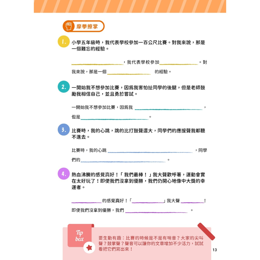 💕現貨💕《和平國際》用心智圖寫出好作文：將感受轉成文字，下筆不再困難，篇篇都生動！【愛寶童衣舖】-細節圖7
