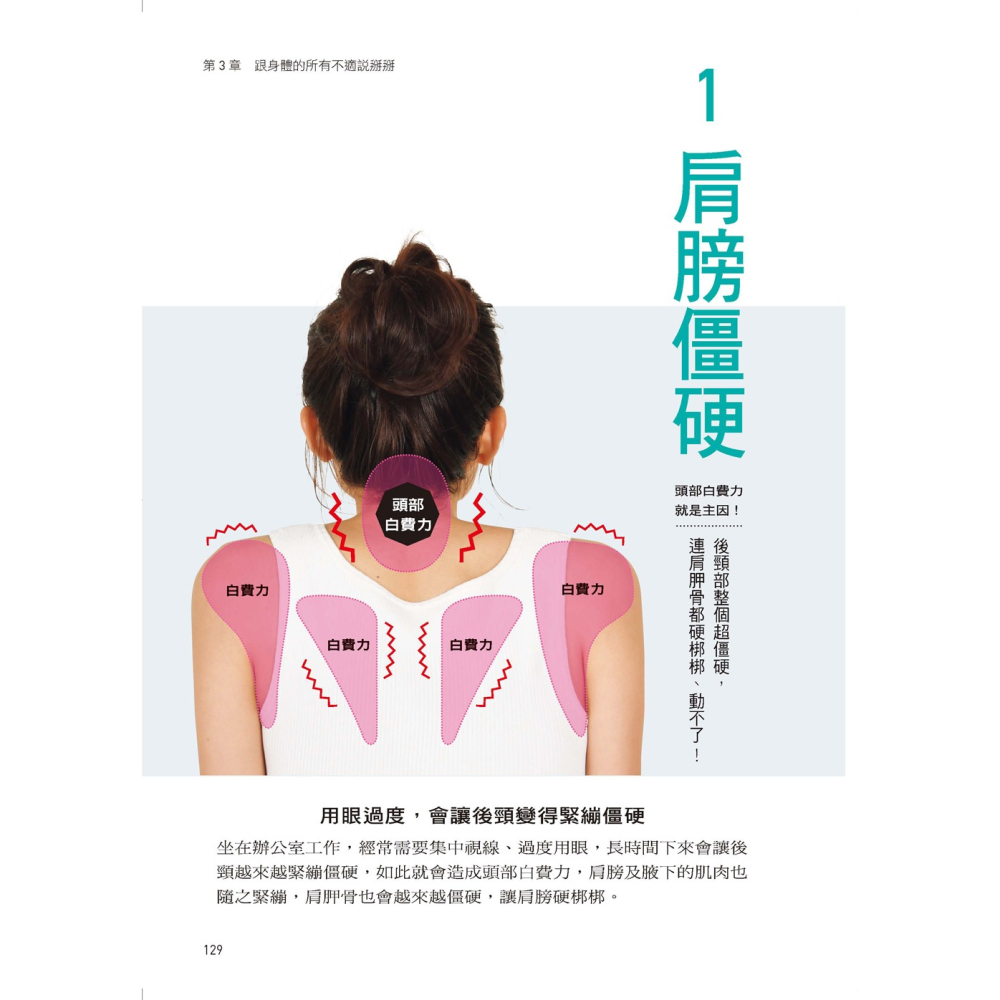 💕現貨💕《大是文化》亞歷山大最高效放鬆法：傳承百年，解決緊張、瞬間抒壓。【愛寶童衣舖】-細節圖4