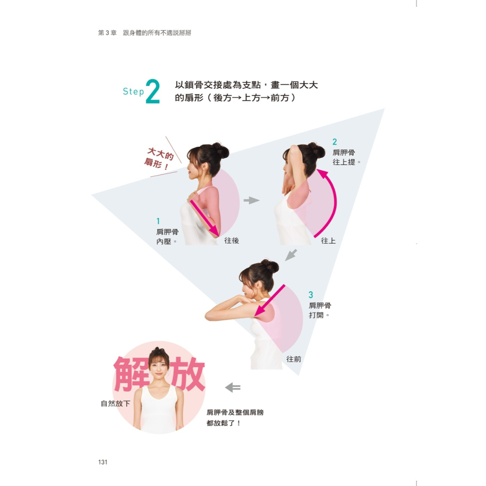 💕現貨💕《大是文化》亞歷山大最高效放鬆法：傳承百年，解決緊張、瞬間抒壓。【愛寶童衣舖】-細節圖6