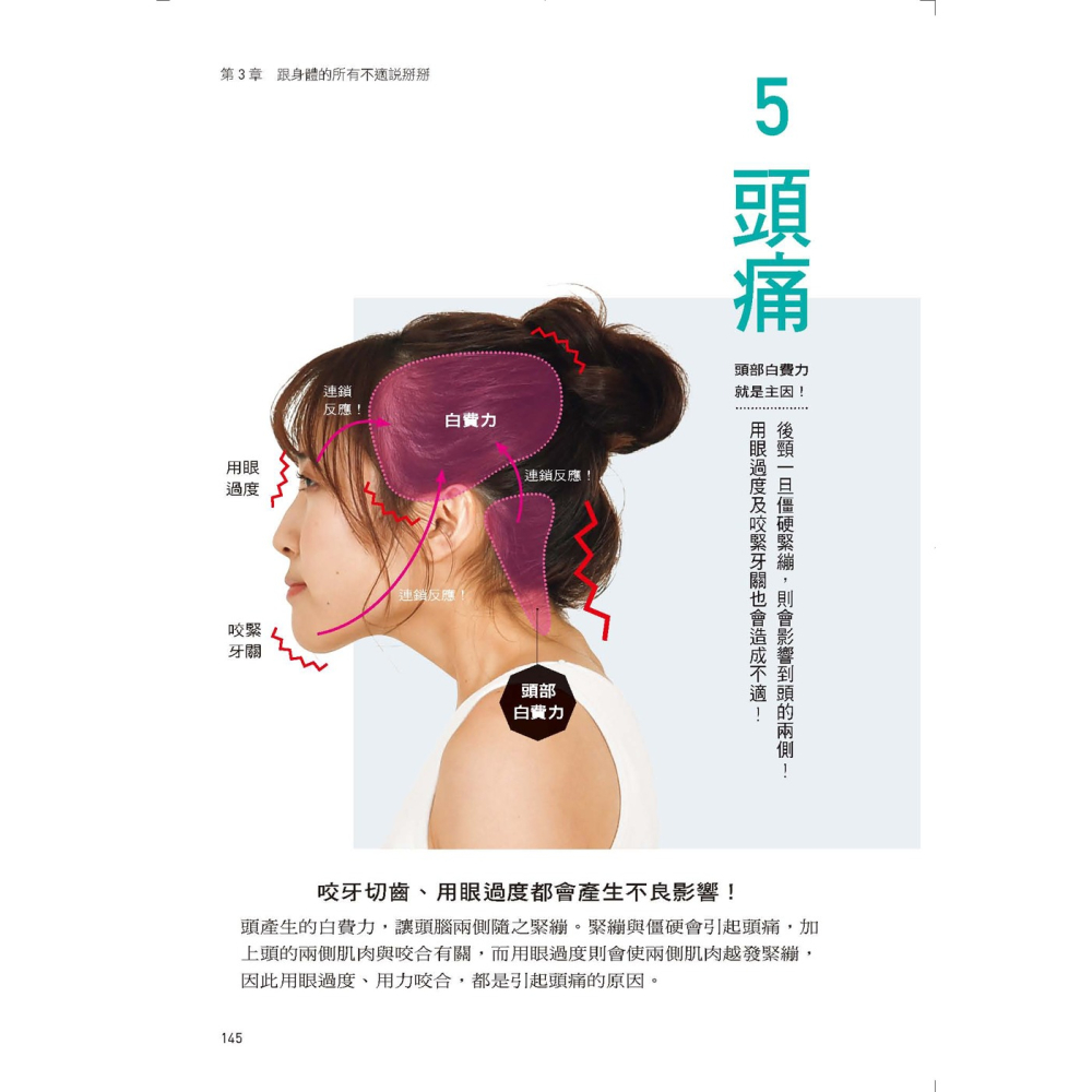 💕現貨💕《大是文化》亞歷山大最高效放鬆法：傳承百年，解決緊張、瞬間抒壓。【愛寶童衣舖】-細節圖7