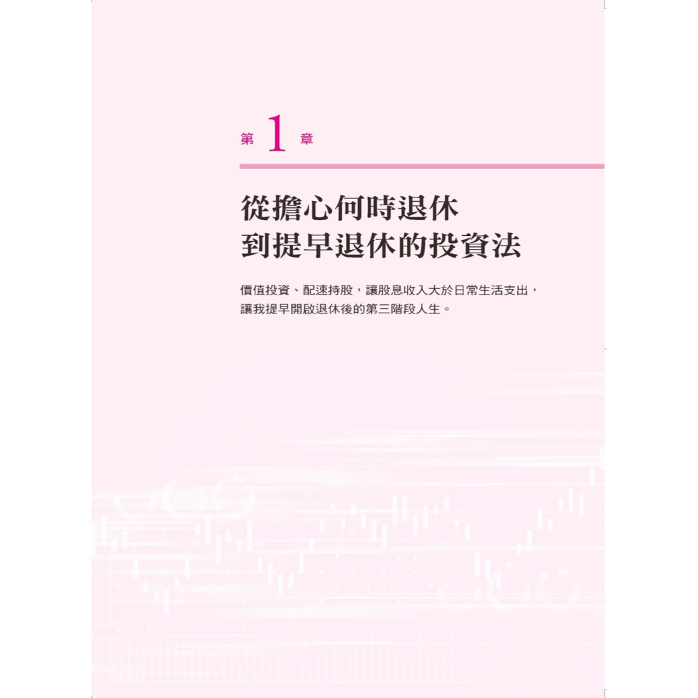 💕現貨💕《大是文化》配速持股法，我月領10萬：月月領股息的超強資產配置，獲利極穩化的最快方法【愛寶童衣舖】-細節圖5
