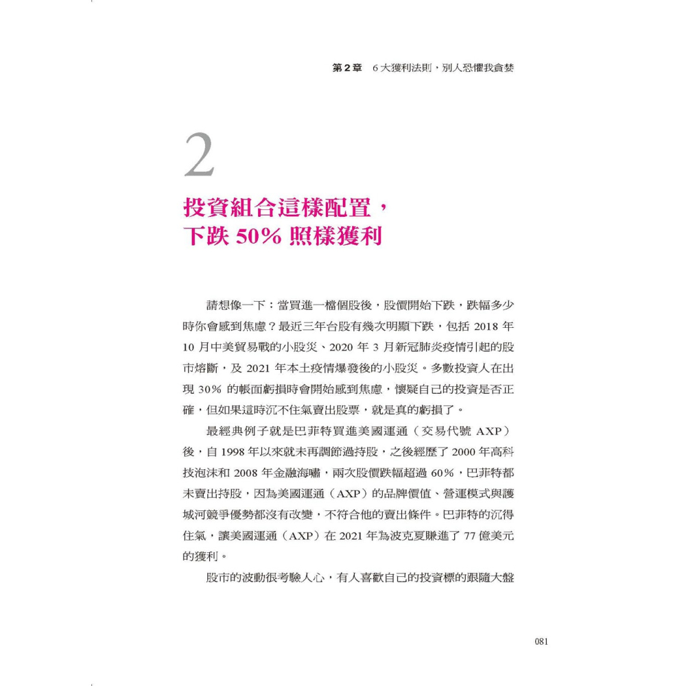 💕現貨💕《大是文化》配速持股法，我月領10萬：月月領股息的超強資產配置，獲利極穩化的最快方法【愛寶童衣舖】-細節圖6