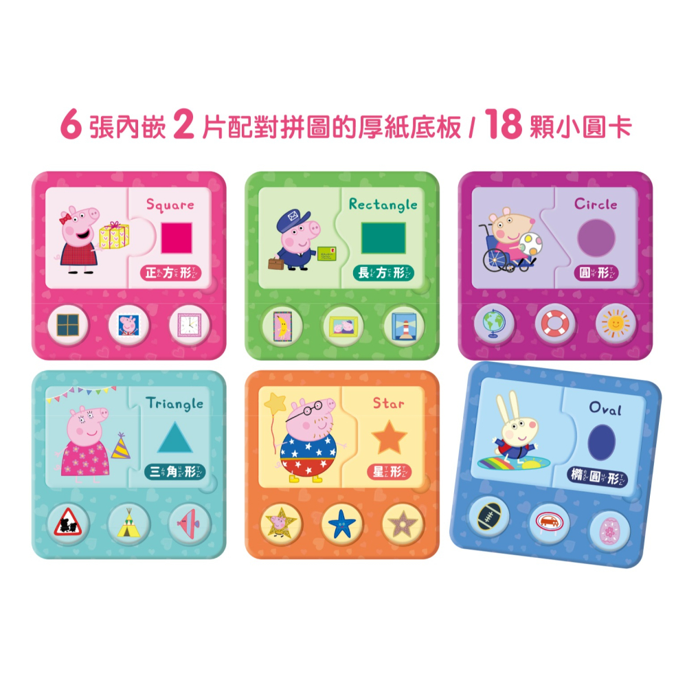 💕現貨💕《京甫》粉紅豬小妹 形狀分類拼拼樂【愛寶童衣舖】-細節圖7