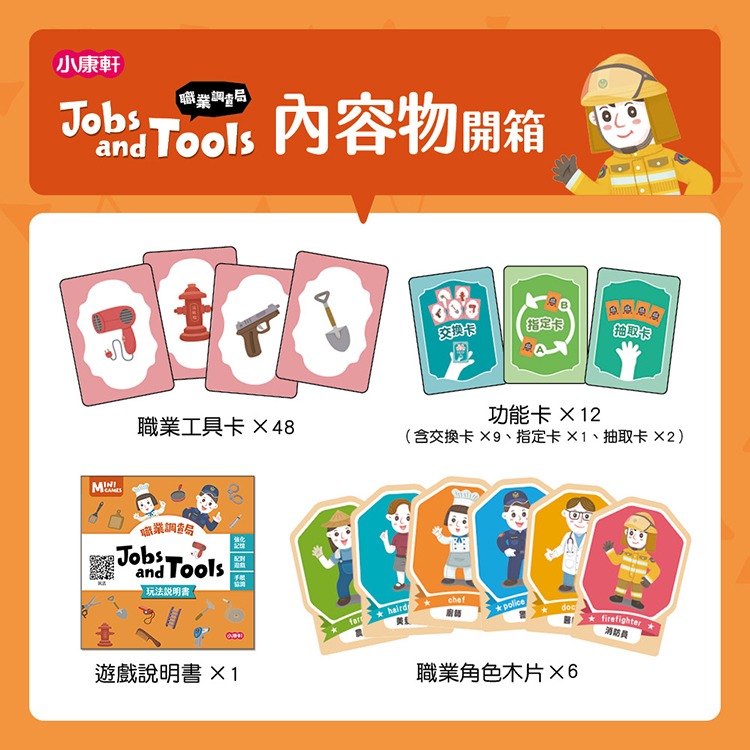 💕現貨💕《小康軒》【Mini Games】 職業調查局【愛寶童衣舖】-細節圖3