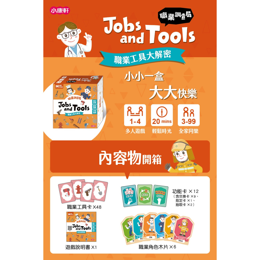 💕現貨💕《小康軒》【Mini Games】 職業調查局【愛寶童衣舖】-細節圖5