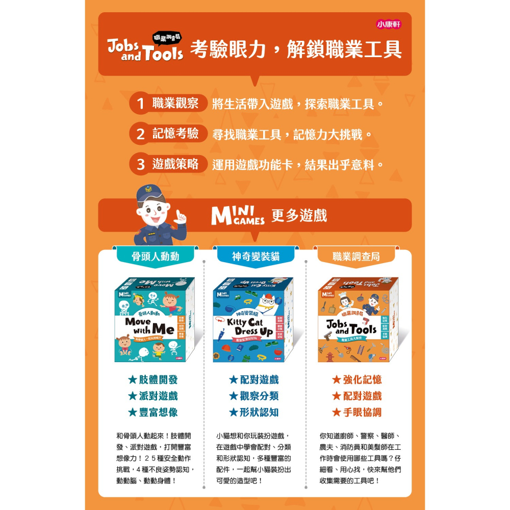 💕現貨💕《小康軒》【Mini Games】 職業調查局【愛寶童衣舖】-細節圖6