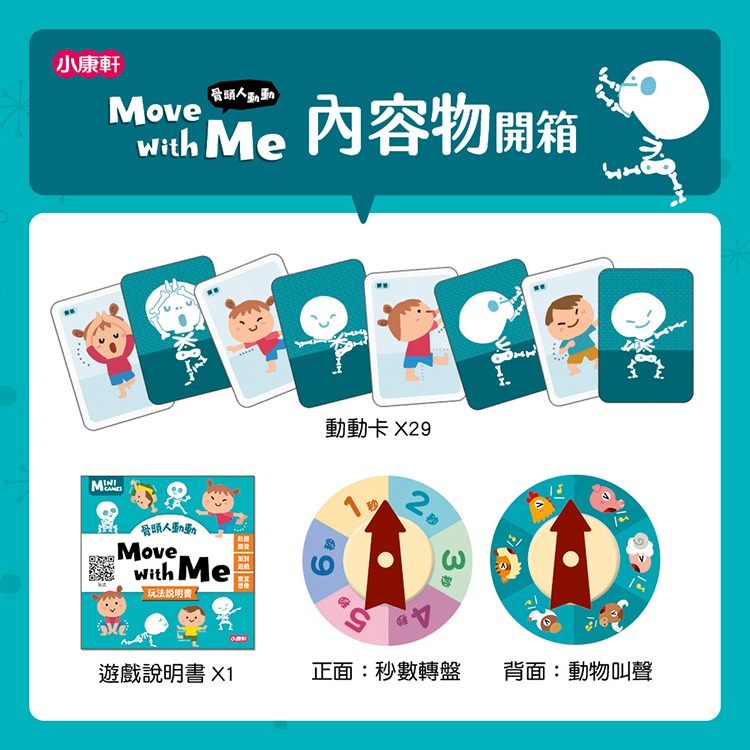 💕現貨💕《小康軒》【Mini Games】骨頭人動動【愛寶童衣舖】-細節圖3