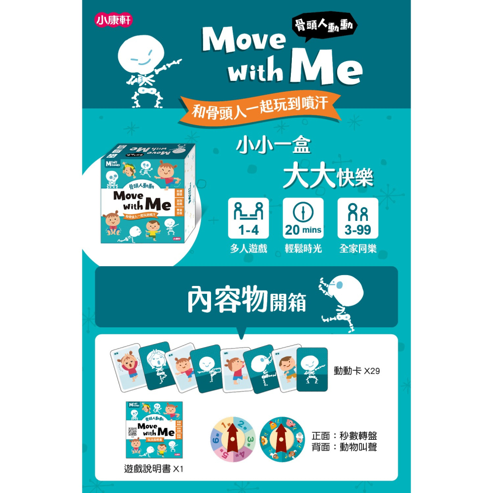 💕現貨💕《小康軒》【Mini Games】骨頭人動動【愛寶童衣舖】-細節圖5