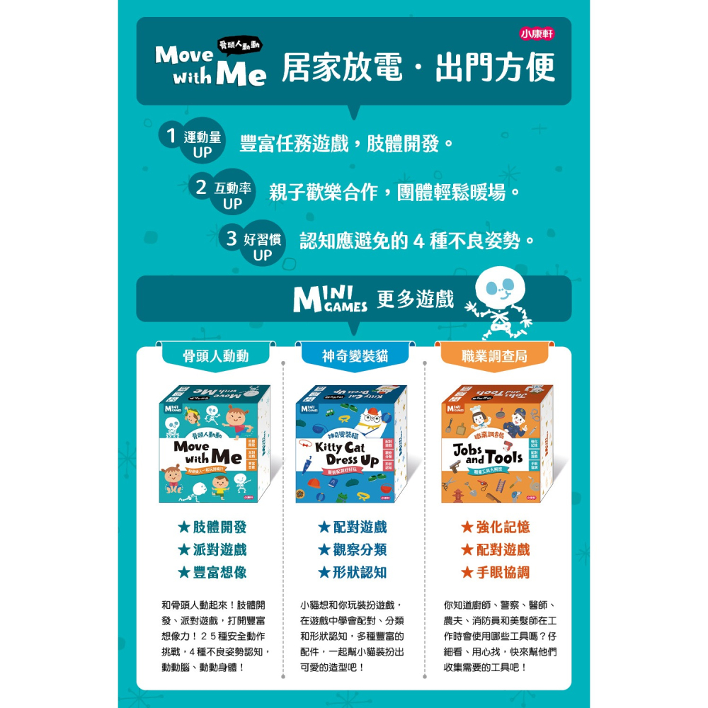 💕現貨💕《小康軒》【Mini Games】骨頭人動動【愛寶童衣舖】-細節圖6