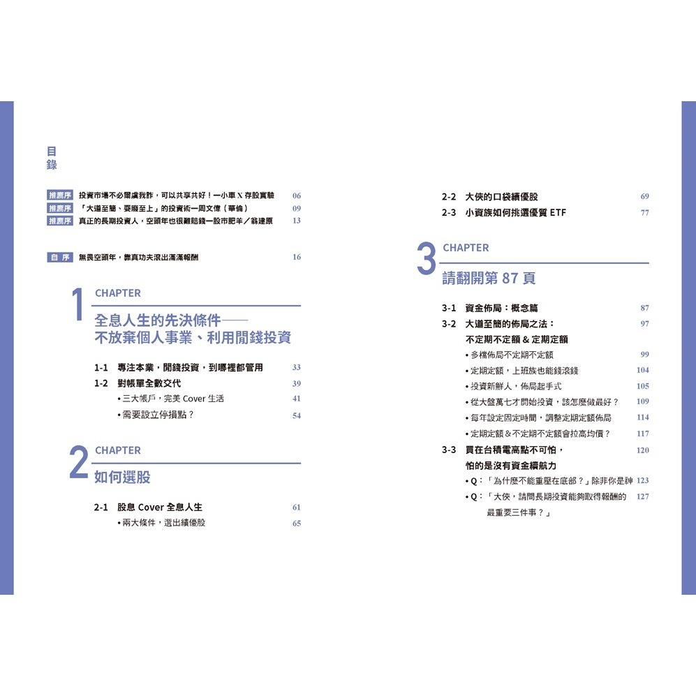 💕現貨💕《幸福文化》全息人生：專注本業，閒錢投資。輕鬆打造股市印鈔機，COVER 你一生！【愛寶童衣舖】-細節圖3