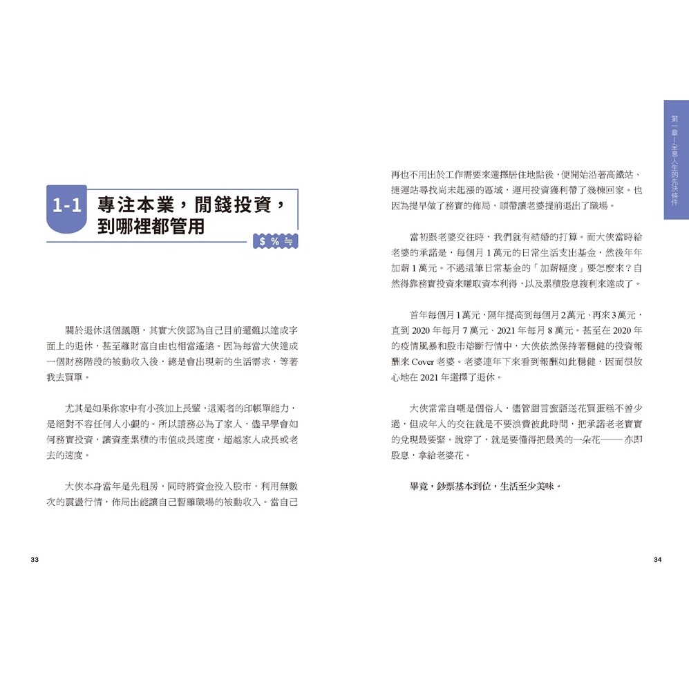 💕現貨💕《幸福文化》全息人生：專注本業，閒錢投資。輕鬆打造股市印鈔機，COVER 你一生！【愛寶童衣舖】-細節圖8