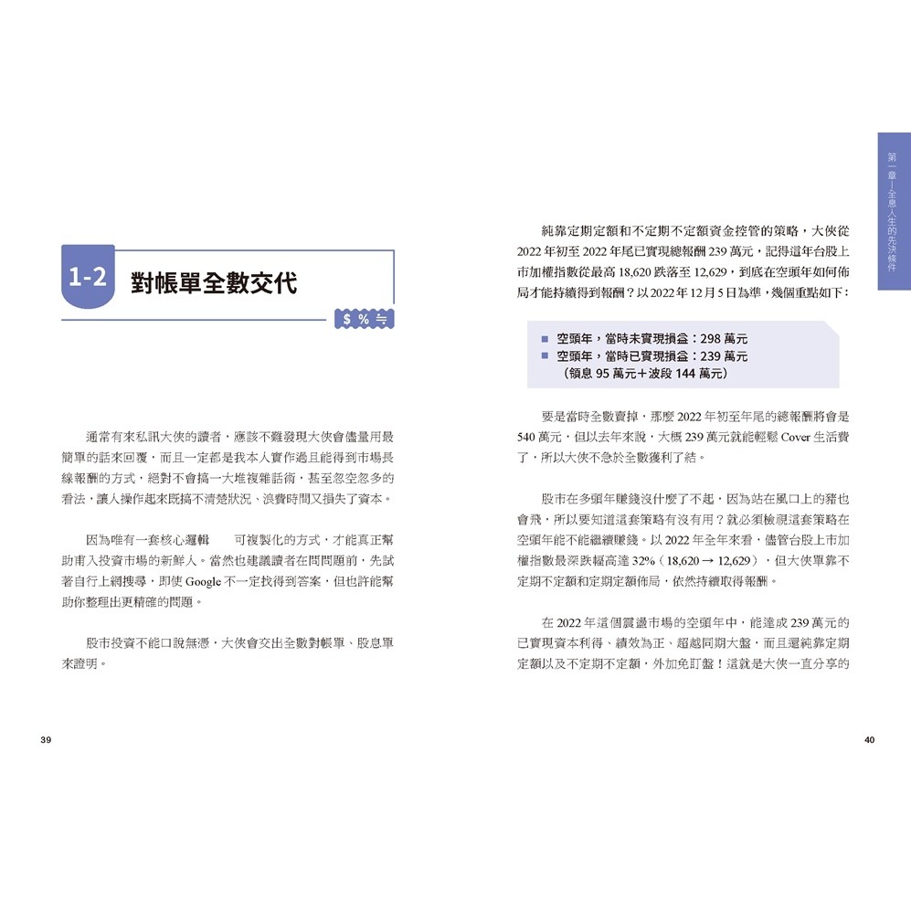 💕現貨💕《幸福文化》全息人生：專注本業，閒錢投資。輕鬆打造股市印鈔機，COVER 你一生！【愛寶童衣舖】-細節圖9