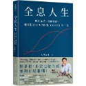 💕現貨💕《幸福文化》全息人生：專注本業，閒錢投資。輕鬆打造股市印鈔機，COVER 你一生！【愛寶童衣舖】-規格圖10