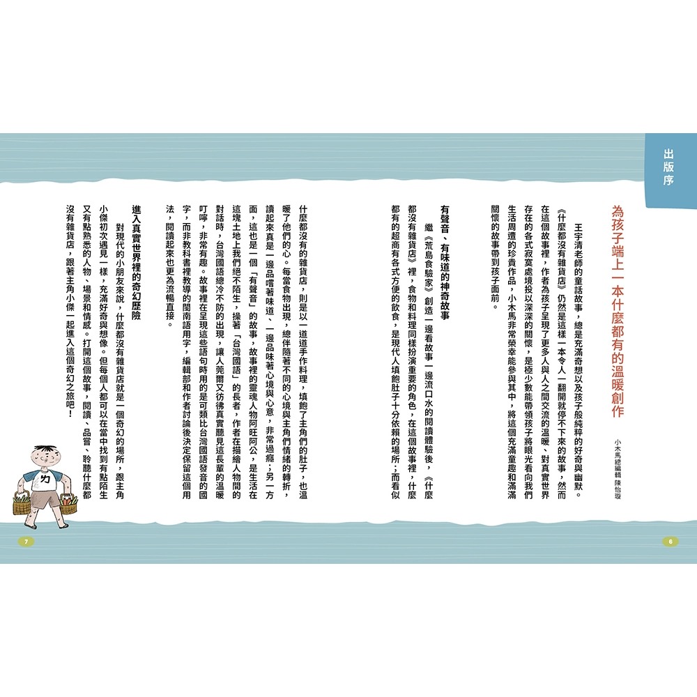 💕現貨💕《木馬文化》什麼都沒有雜貨店套書（加贈喜旺來雜貨店立體場景模型）：1暗夜奇遇、2祕密基地【愛寶童衣舖】-細節圖6