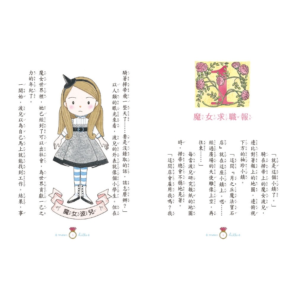 💕現貨💕《東雨文化》【月之丘魔法寶石店】1-5集套書 (中高年級讀本)【愛寶童衣舖】-細節圖5
