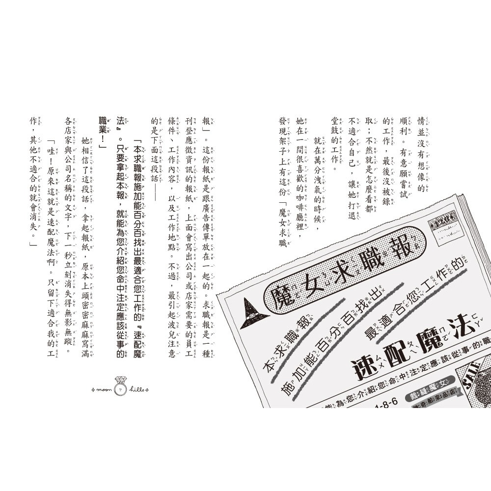 💕現貨💕《東雨文化》【月之丘魔法寶石店】1-5集套書 (中高年級讀本)【愛寶童衣舖】-細節圖6