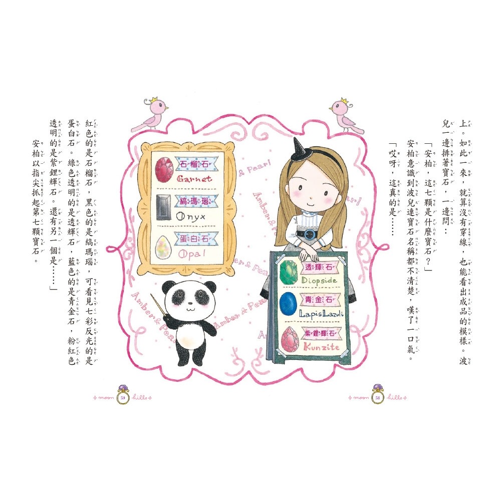 💕現貨💕《東雨文化》【月之丘魔法寶石店】1-5集套書 (中高年級讀本)【愛寶童衣舖】-細節圖7