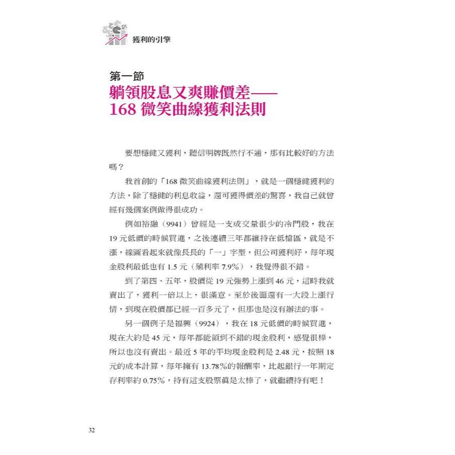 💕現貨💕《大是文化》獲利的引擎（作者親筆簽名版）： 價值投資獨家公式加上168微笑曲線，播種便宜股-細節圖3