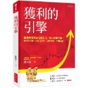 💕現貨💕《大是文化》獲利的引擎（作者親筆簽名版）： 價值投資獨家公式加上168微笑曲線，播種便宜股-規格圖8