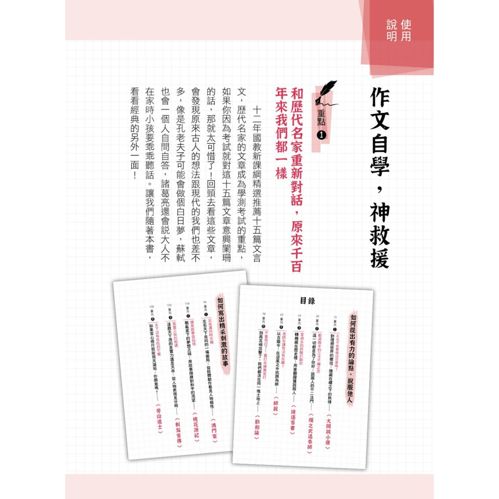 💕現貨💕《大心文創》孩子的第一本高分作文書：歷代名家教你寫作文，輕鬆培養聯想力╳思考力╳辨析力，從此作文免煩惱-細節圖3