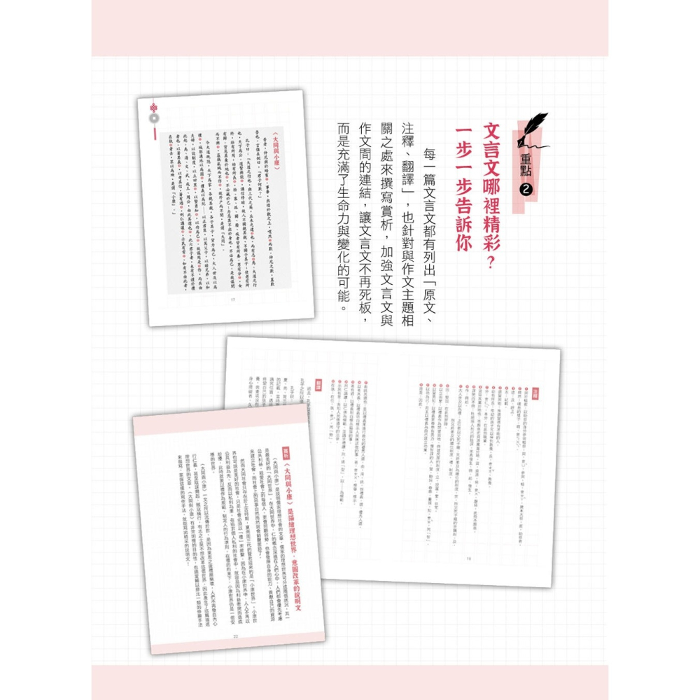 💕現貨💕《大心文創》孩子的第一本高分作文書：歷代名家教你寫作文，輕鬆培養聯想力╳思考力╳辨析力，從此作文免煩惱-細節圖4