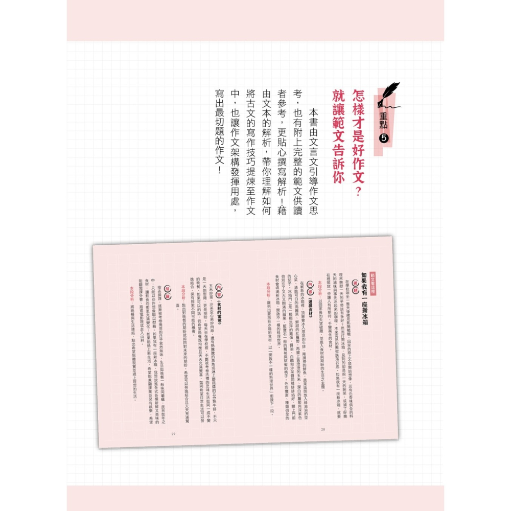 💕現貨💕《大心文創》孩子的第一本高分作文書：歷代名家教你寫作文，輕鬆培養聯想力╳思考力╳辨析力，從此作文免煩惱-細節圖6