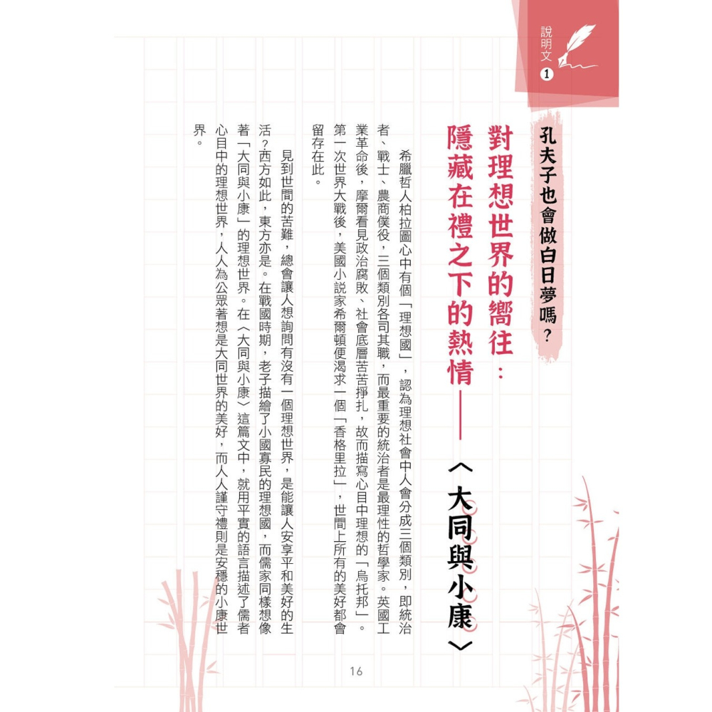 💕現貨💕《大心文創》孩子的第一本高分作文書：歷代名家教你寫作文，輕鬆培養聯想力╳思考力╳辨析力，從此作文免煩惱-細節圖7