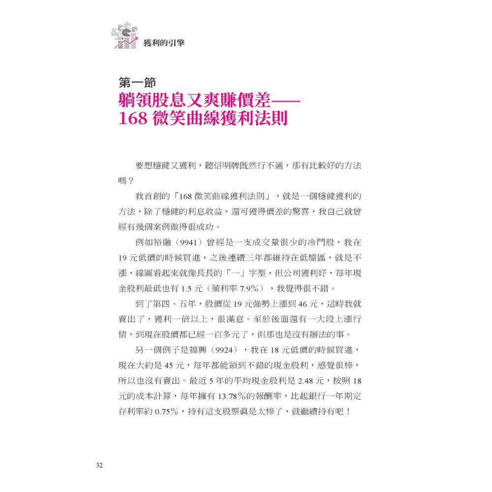 💕現貨💕《大是文化》獲利的引擎： 價值投資獨家公式加上168微笑曲線，播種便宜股、收割昂貴股，穩賺股利、大賺價差。-細節圖4