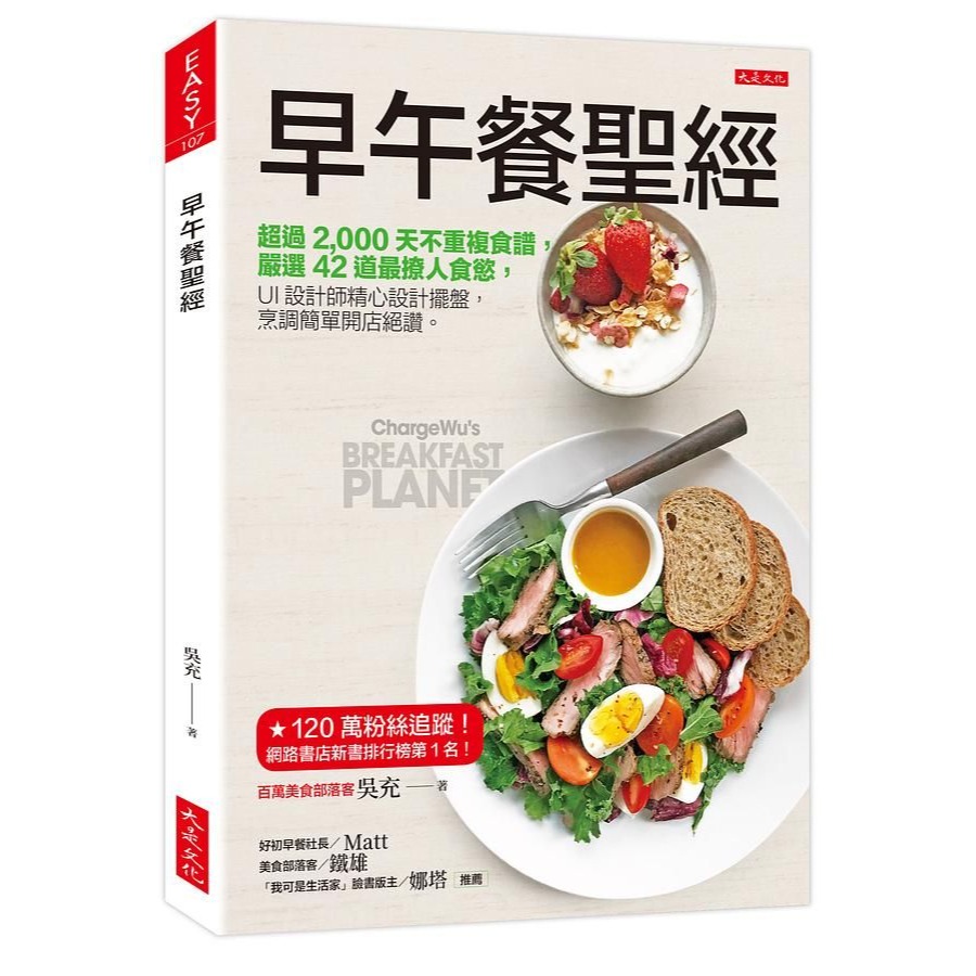 💕現貨💕《大是文化》早午餐聖經：超過2,000天不重複食譜，嚴選42道最撩人食慾【愛寶童衣舖】-細節圖2