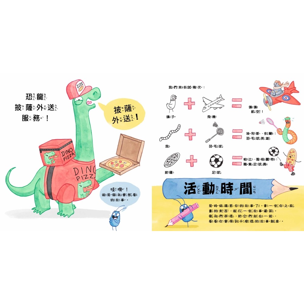 💕現貨💕《東雨文化》【品格教育繪本：組織能力／創意發想】創造繪本：一本你自己的作品（加贈空白繪本１本）【愛寶童衣舖】-細節圖5