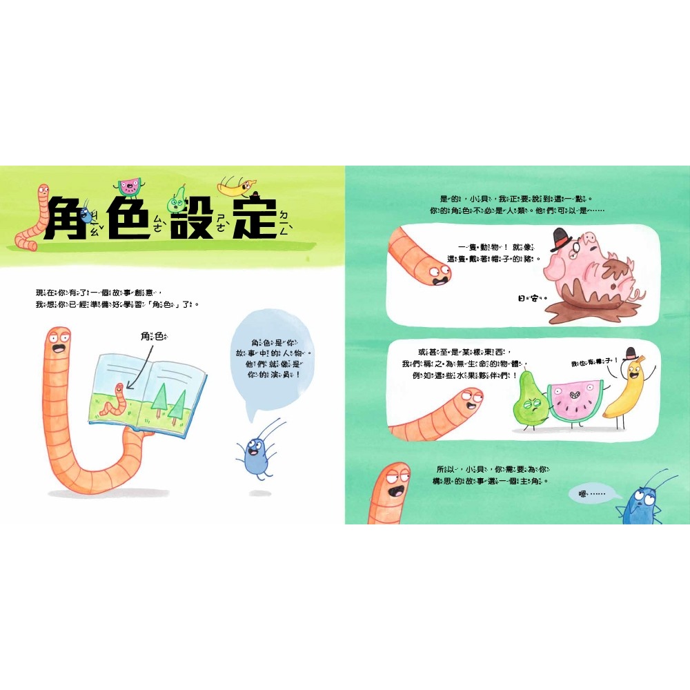 💕現貨💕《東雨文化》【品格教育繪本：組織能力／創意發想】創造繪本：一本你自己的作品（加贈空白繪本１本）【愛寶童衣舖】-細節圖6