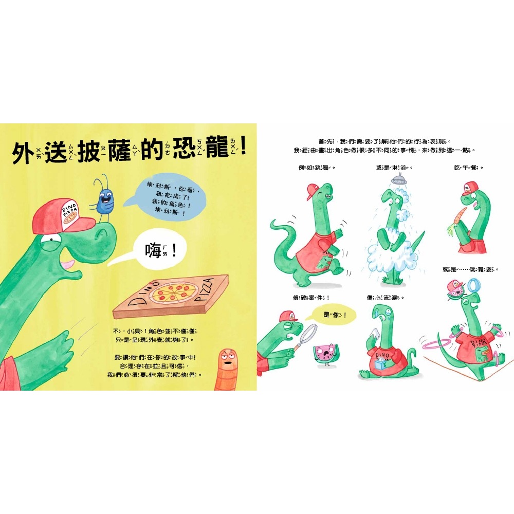 💕現貨💕《東雨文化》【品格教育繪本：組織能力／創意發想】創造繪本：一本你自己的作品（加贈空白繪本１本）【愛寶童衣舖】-細節圖7