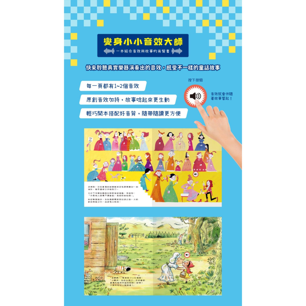💕現貨💕《禾流文創》變身小小音效大師-聽聽灰姑娘的聲音【愛寶童衣舖】-細節圖3