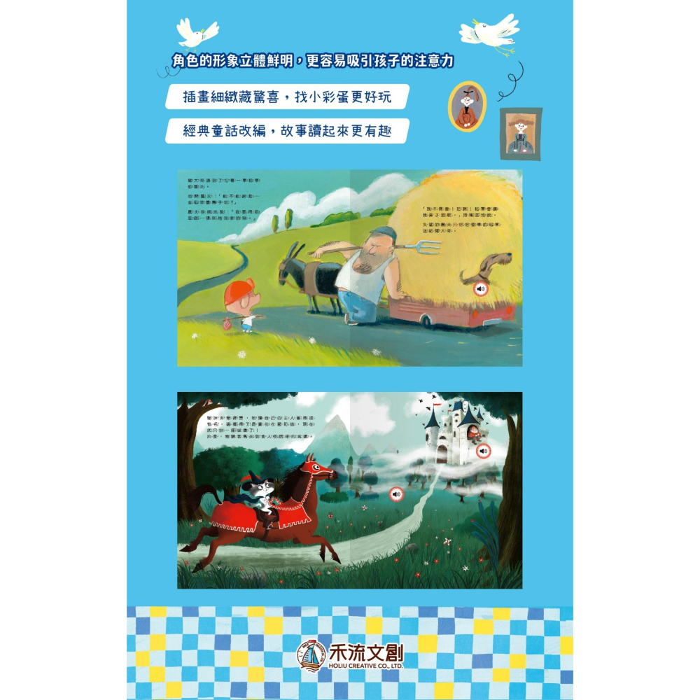 💕現貨💕《禾流文創》變身小小音效大師-聽聽灰姑娘的聲音【愛寶童衣舖】-細節圖4