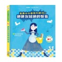 💕現貨💕《禾流文創》變身小小音效大師-聽聽灰姑娘的聲音【愛寶童衣舖】-規格圖8