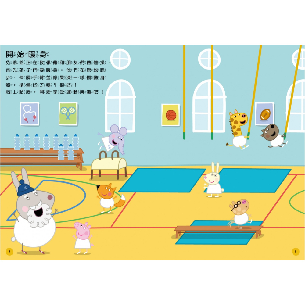 💕現貨💕《京甫》粉紅豬小妹 佩佩愛運動 創意貼紙書【愛寶童衣舖】-細節圖3