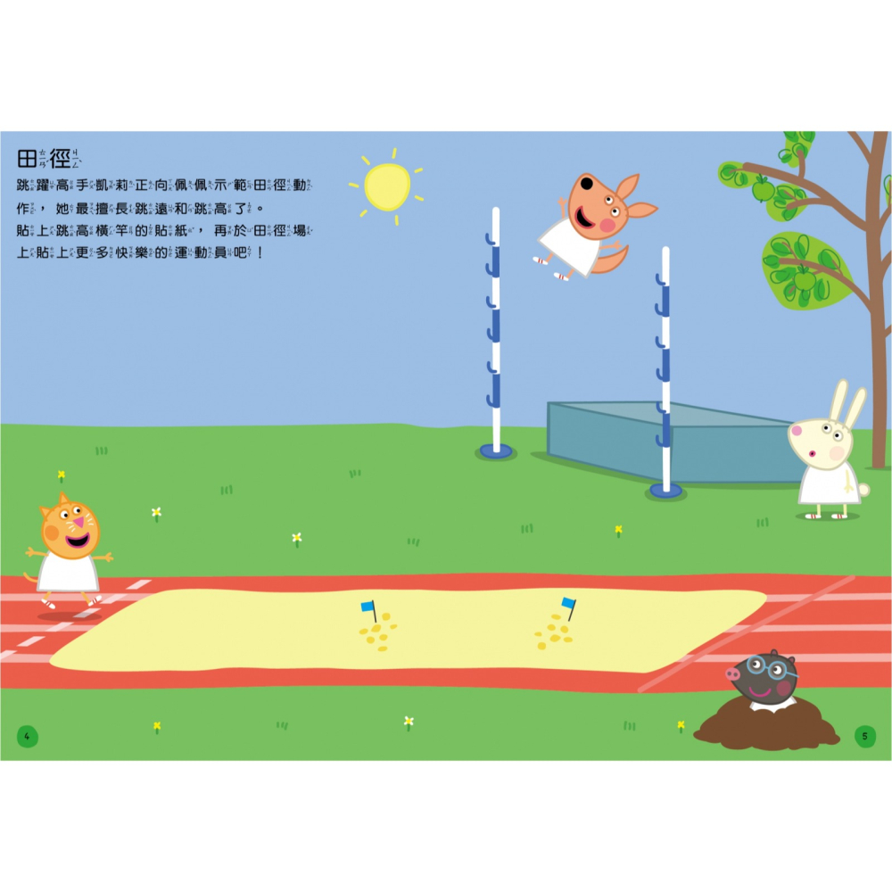 💕現貨💕《京甫》粉紅豬小妹 佩佩愛運動 創意貼紙書【愛寶童衣舖】-細節圖4