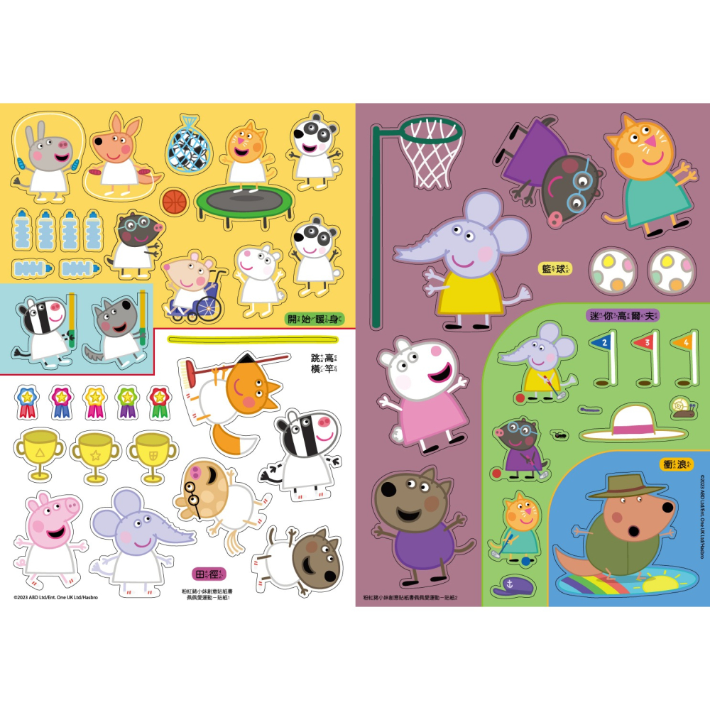💕現貨💕《京甫》粉紅豬小妹 佩佩愛運動 創意貼紙書【愛寶童衣舖】-細節圖5