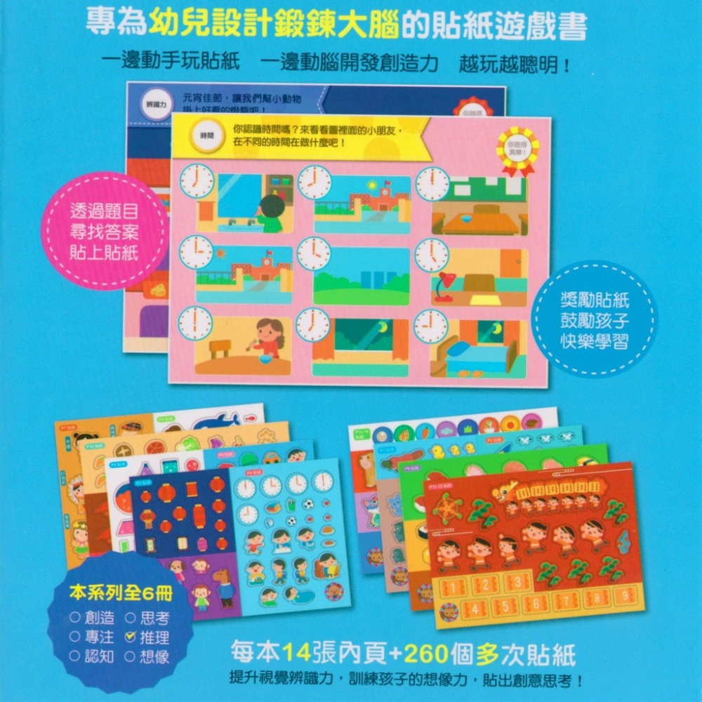 💕現貨💕《我家文化》幼兒腦力開發貼紙書：推理（附260張貼紙）【愛寶童衣舖】-細節圖3