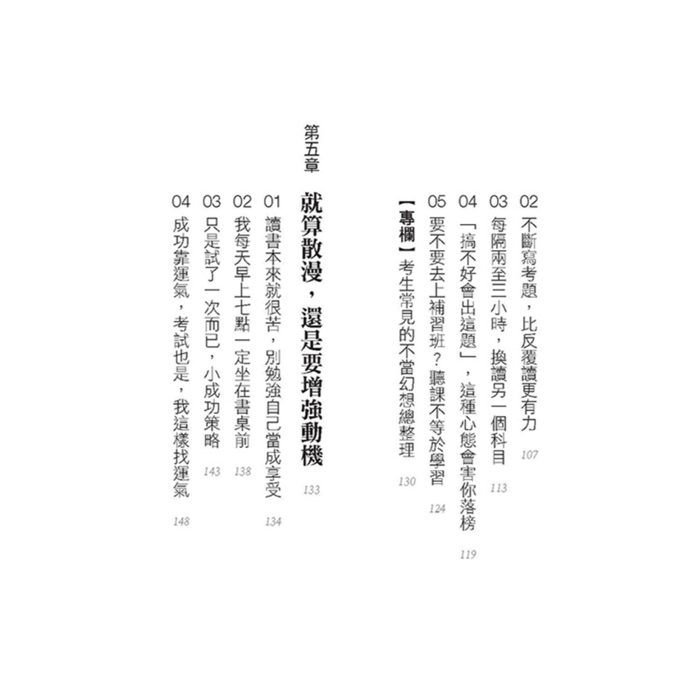 💕現貨💕《大是文化》散漫者的學習法：寫給坐不住30分鐘以上，考試仍想金榜題名的你。【愛寶童衣舖】-細節圖3