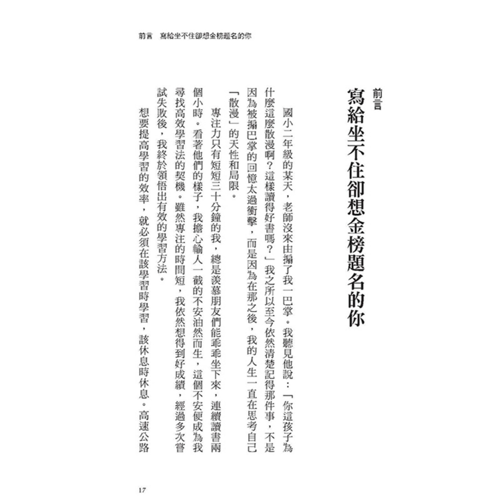 💕現貨💕《大是文化》散漫者的學習法：寫給坐不住30分鐘以上，考試仍想金榜題名的你。【愛寶童衣舖】-細節圖4