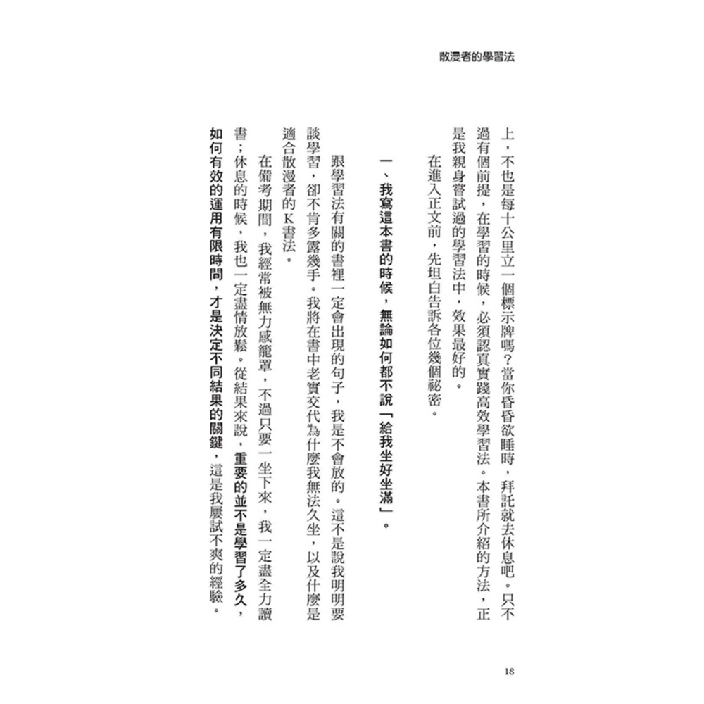 💕現貨💕《大是文化》散漫者的學習法：寫給坐不住30分鐘以上，考試仍想金榜題名的你。【愛寶童衣舖】-細節圖5