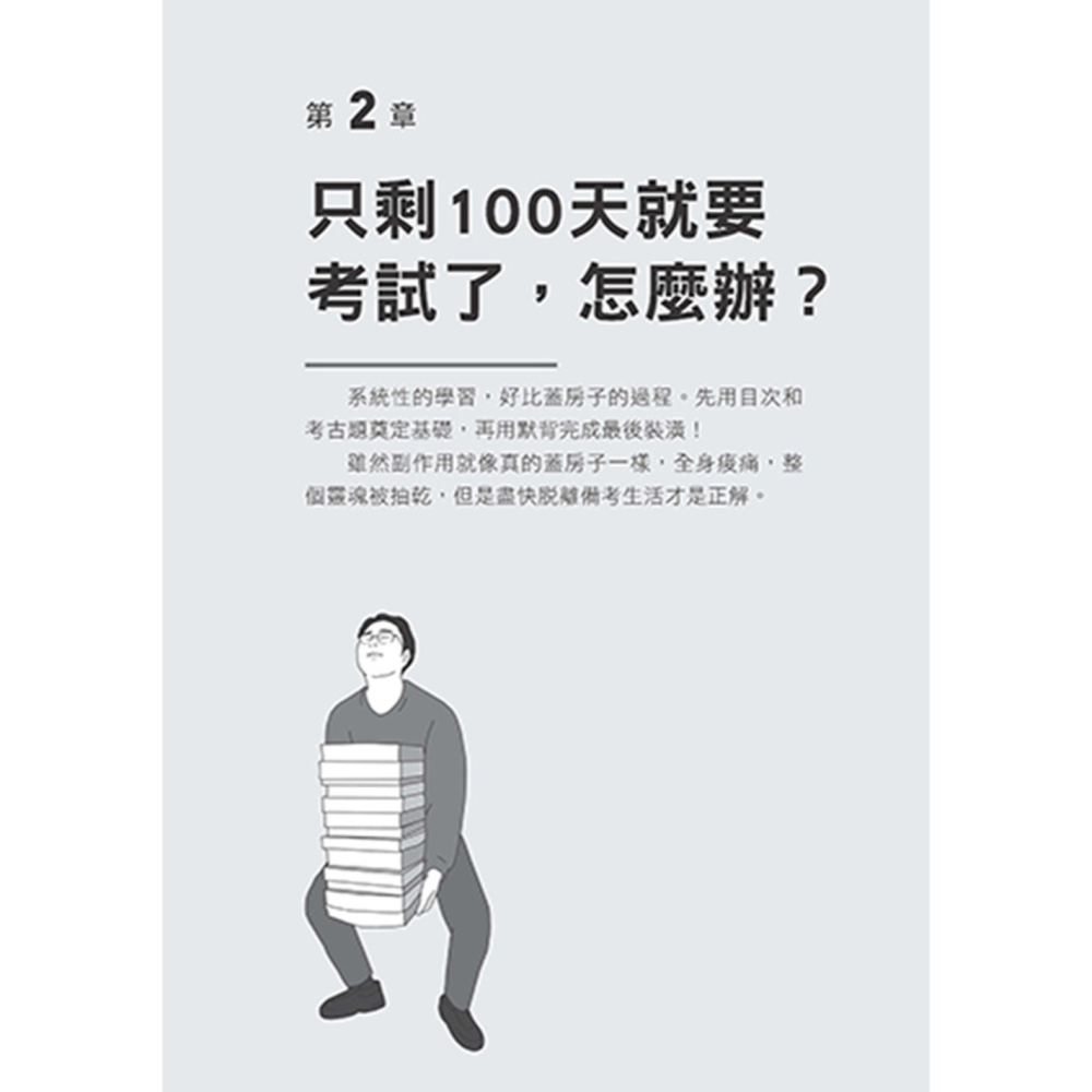 💕現貨💕《大是文化》散漫者的學習法：寫給坐不住30分鐘以上，考試仍想金榜題名的你。【愛寶童衣舖】-細節圖6