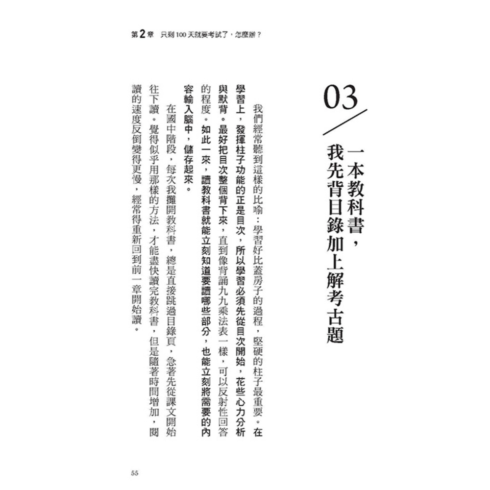 💕現貨💕《大是文化》散漫者的學習法：寫給坐不住30分鐘以上，考試仍想金榜題名的你。【愛寶童衣舖】-細節圖7