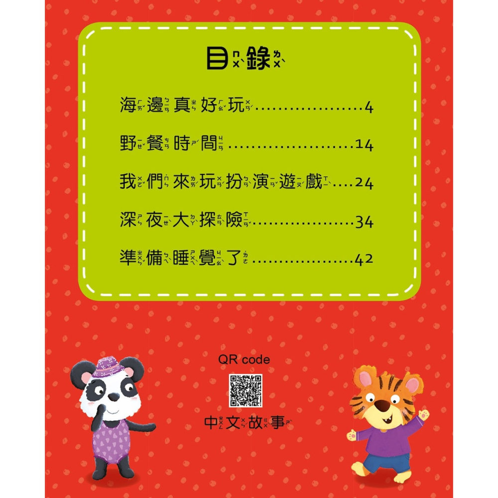💕現貨💕《幼福》寶貝雙語有聲故事：每日3分鐘勇敢故事（QR code 中英雙語音檔）【愛寶童衣舖】-細節圖4