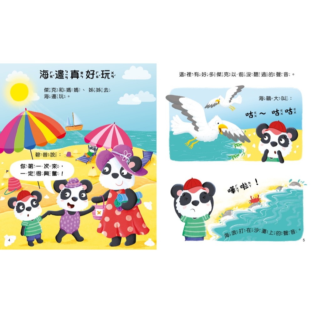 💕現貨💕《幼福》寶貝雙語有聲故事：每日3分鐘勇敢故事（QR code 中英雙語音檔）【愛寶童衣舖】-細節圖5