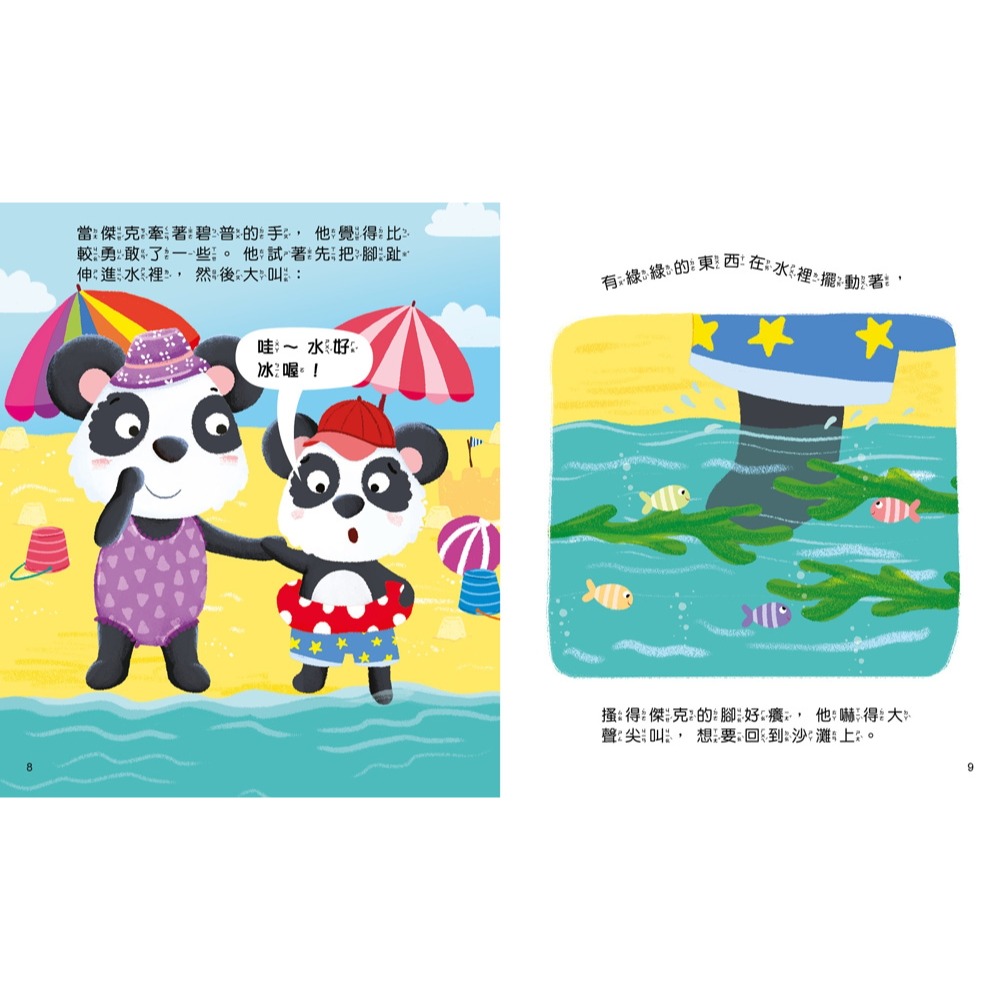 💕現貨💕《幼福》寶貝雙語有聲故事：每日3分鐘勇敢故事（QR code 中英雙語音檔）【愛寶童衣舖】-細節圖7