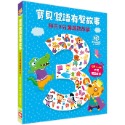 💕現貨💕《幼福》寶貝雙語有聲故事：每日3分鐘勇敢故事（QR code 中英雙語音檔）【愛寶童衣舖】-規格圖8