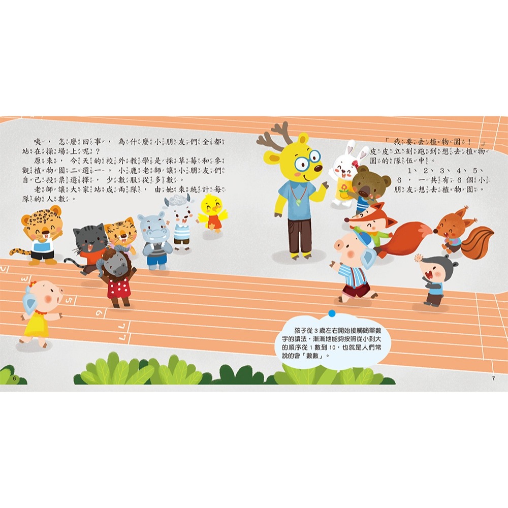 💕現貨💕《含章有限公司》快樂的校外教學：按照順序排好隊【愛寶童衣舖】-細節圖4